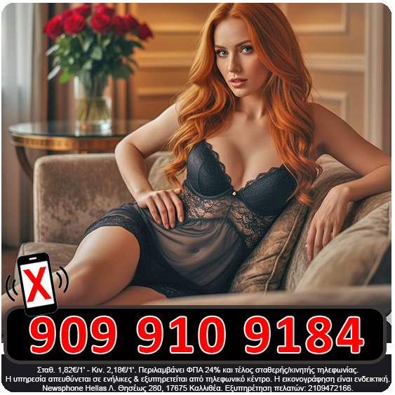 Ροζ τηλέφωνο σεξ με όμορφα κορίτσια