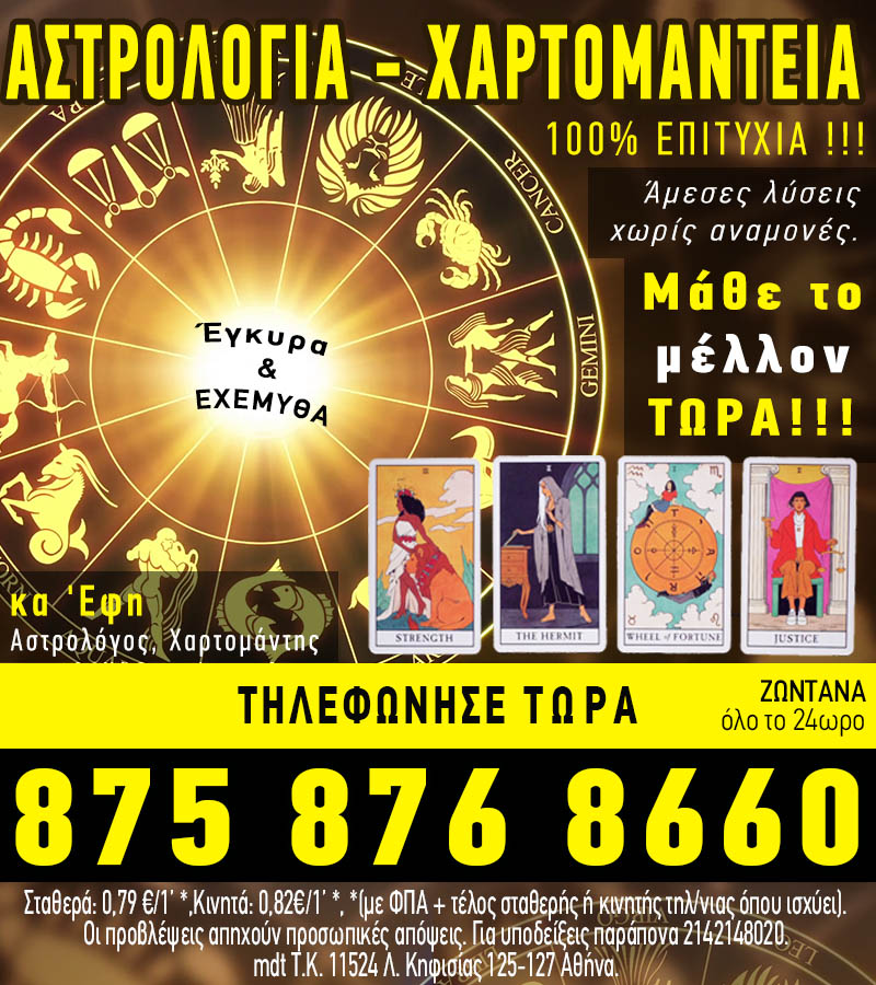 Φθηνές προβλέψεις χωρίς αναμονές